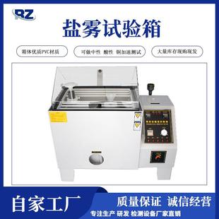 厂家现货小型盐雾试验箱五金盐雾腐蚀试验箱盐水喷雾试验机
