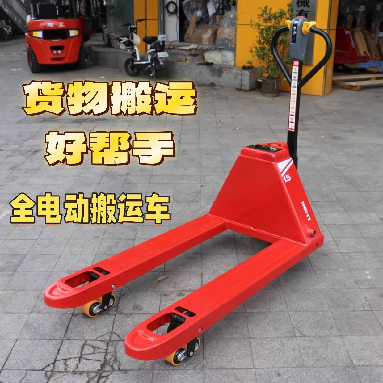 1.5吨2吨全电动叉车锂电托盘搬运车液压升降车装卸车地牛雷翼
