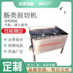 剖肠机适用于鸡鸭鹅猪牛等动物的直肠类剖切采用加厚钢板或304