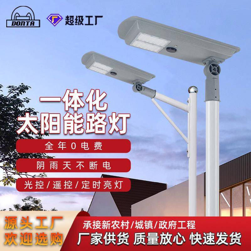 超亮大功率路灯户外新农村道路照明灯一体太阳能路灯