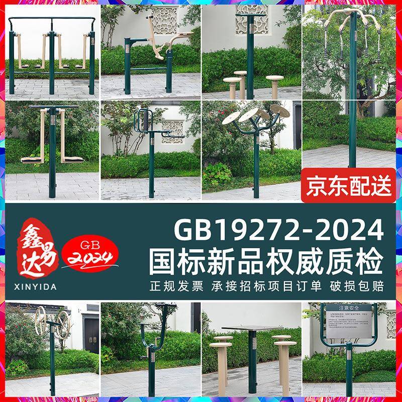 新国标NSCC户外健身器材公园小区广场室外单双杠体育运动健身路径