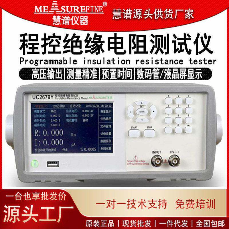 慧谱程控绝缘电阻测试仪1000V精度数显电阻测量仪耐压仪UC2679Y