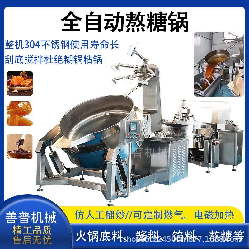 全自动化糖熬糖锅牛轧糖多爪行星搅拌炒锅焦糖色大型熬糖机