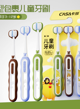 卡莎儿童牙刷3到6-12岁全方位C型包裹清洁换牙期乳牙护龈软毛牙刷