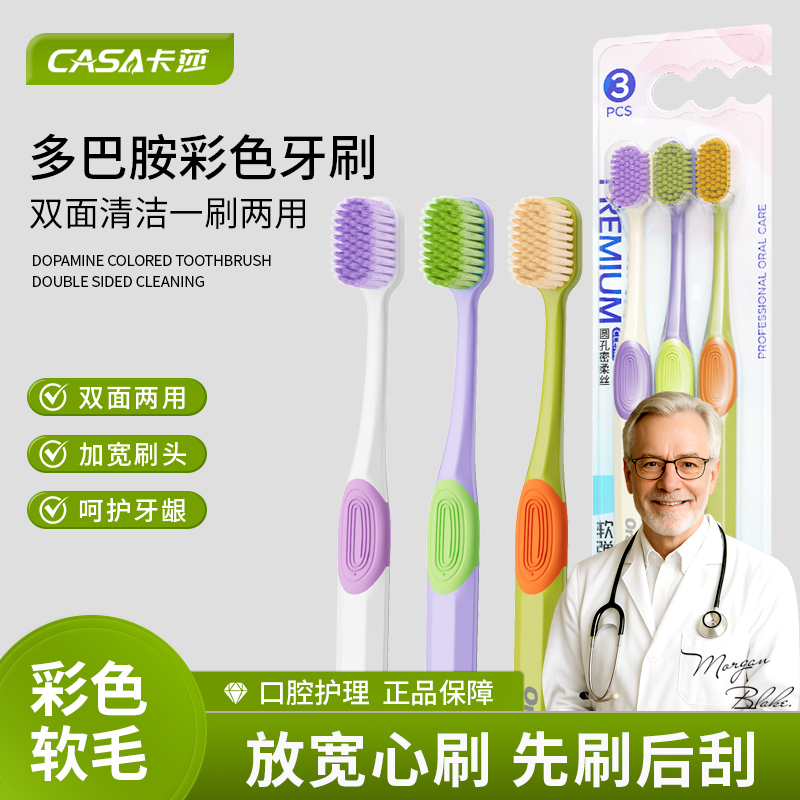 卡莎多巴胺彩色牙刷软毛成人男女学生情侣家用家庭装高颜值配色