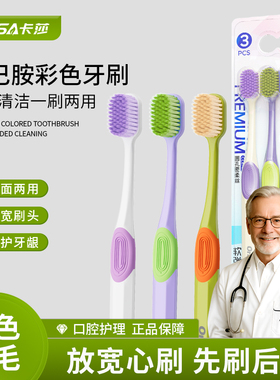 卡莎多巴胺彩色牙刷软毛成人男女学生情侣家用家庭装高颜值配色