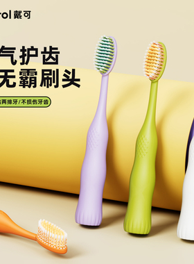 巨无霸大头牙刷软毛成人男女学生情侣家庭装牙刷高颜值多巴胺配色