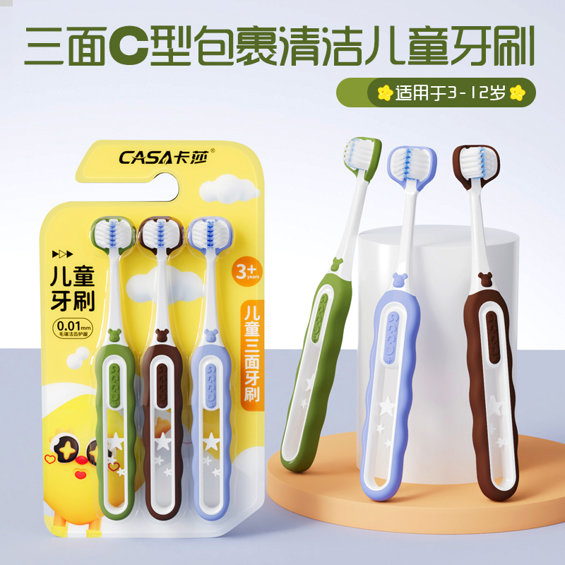 儿童三面C型包裹清洁牙刷