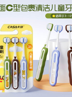 儿童三面C型包裹清洁牙刷3到6-12岁宝宝专用护齿换牙期软毛牙刷