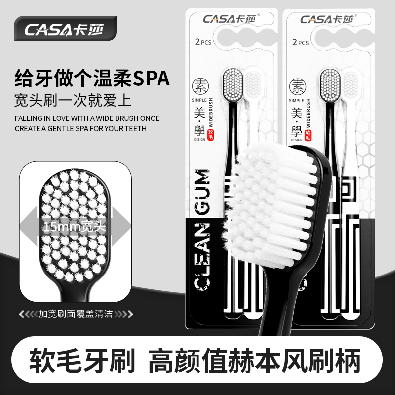 casa卡莎成人软毛牙刷黑白2支装