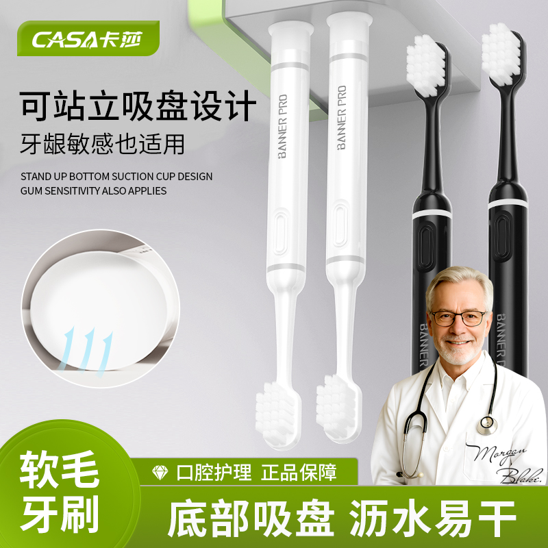 卡莎高密宽头牙刷软毛底部吸盘可站立式成人男女情侣牙龈敏感适用