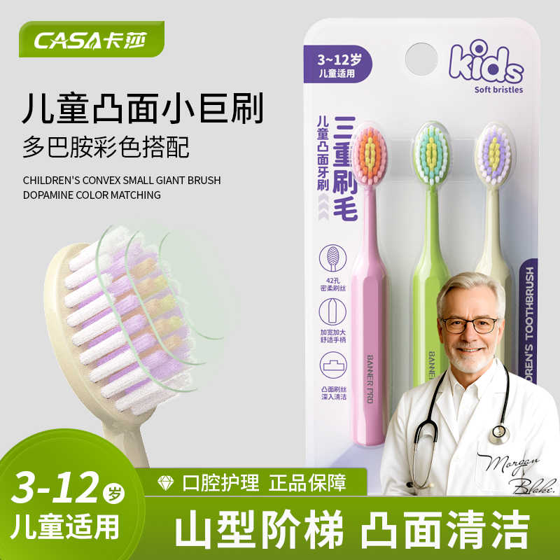 卡莎儿童山型阶梯凸面牙刷软毛3-12岁儿童适用多巴胺彩色家庭套装