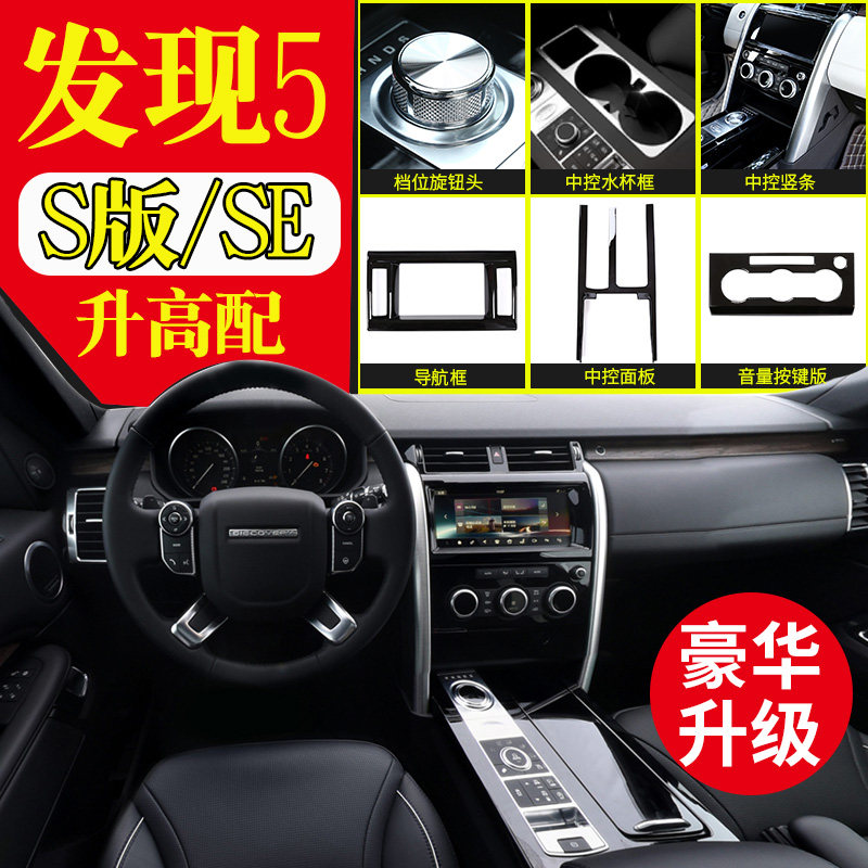 路虎发现者5改装钢琴黑中控装饰贴发现5中控保护面板WSE改装升高,汽车用品/电子/清洗/改装,汽车贴片/贴纸,淘宝优惠券,粉丝福利购,淘宝优惠卷
