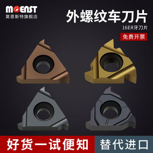 数控螺纹刀片16ERl1.0 55不锈钢 3.0修光刃外牙车刀头16ERAG60