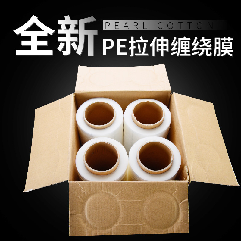 PE缠绕膜宽50cm包装膜宽1x00cm打包膜拉伸膜大卷工业保鲜包邮
