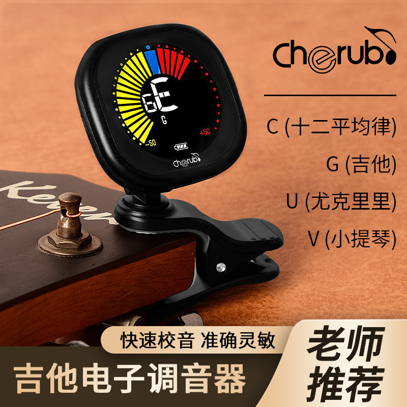小天使调音器f吉他尤克里里电子调音器可充电民谣古典专用特殊调