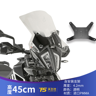 适用19-21年KTM790qADV改装风挡890ADV改装前风挡竞技挡风玻璃护