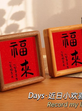 福来摆件新中式家居饰品入户玄关客F厅电视柜桌面装饰摆台实木榫