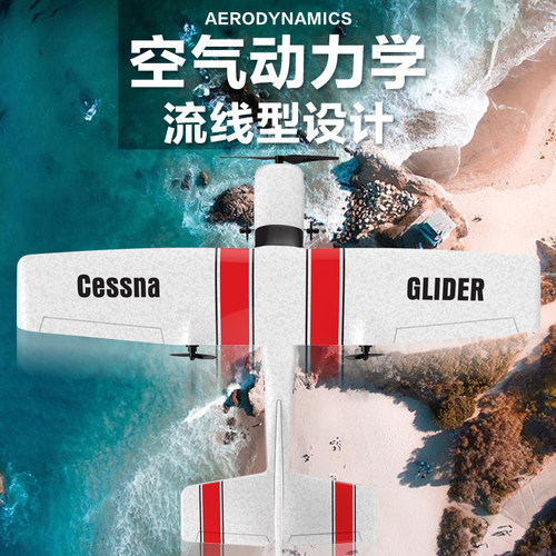 遥控固定翼滑翔机赛斯纳民航耐A摔航模型超长续航新手小学玩具飞