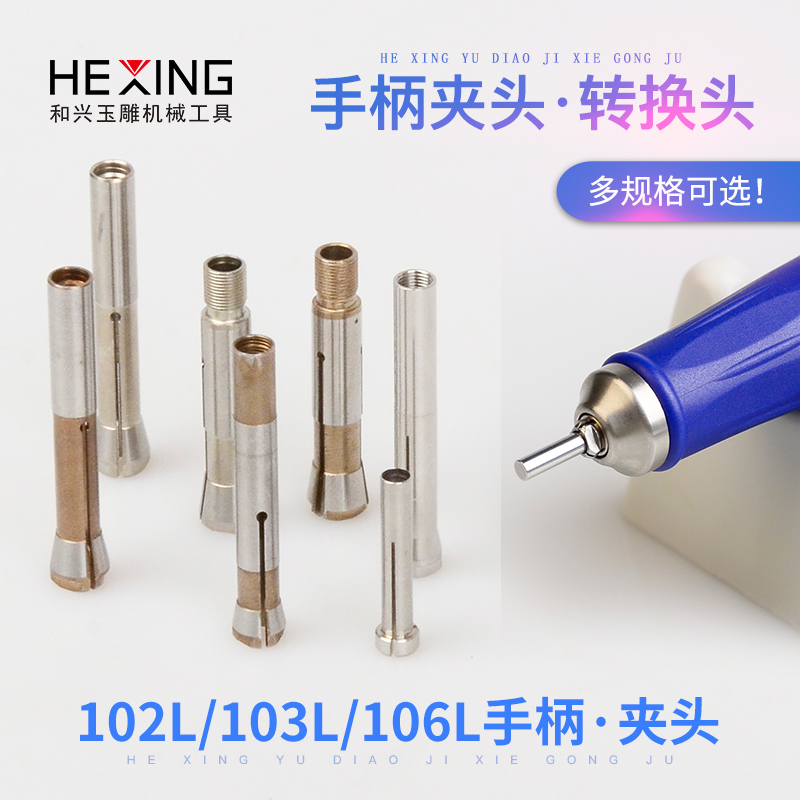世新204打磨机玉雕小型电w子雕刻机牙机102手柄配件夹头转换头
