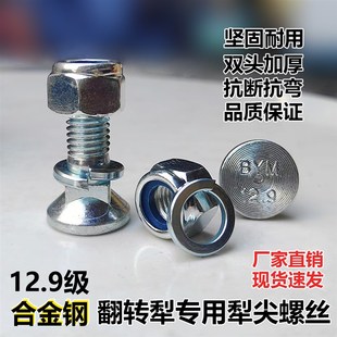 12.9级犁尖螺丝翻转犁犁铲副犁尖犁铧平X头方根螺丝