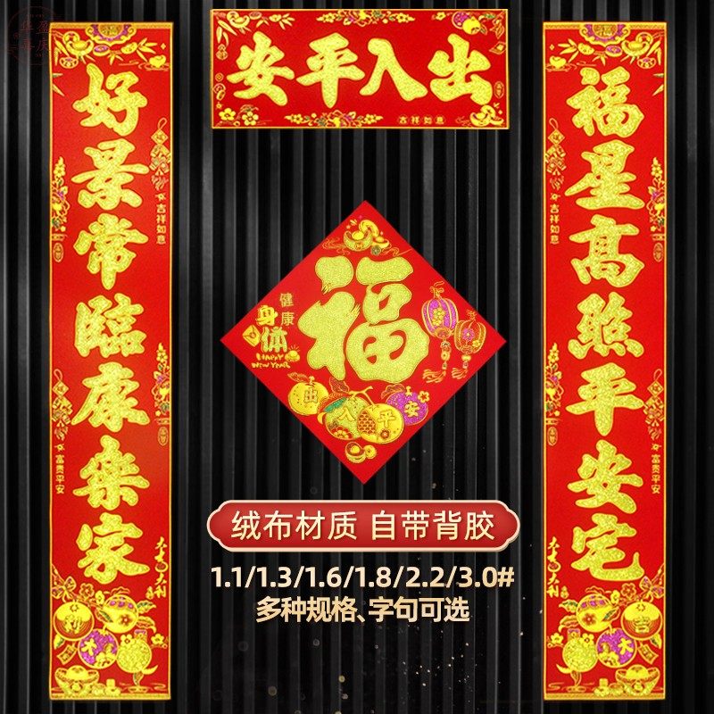 高档龙年对联绒布自粘202v4新款春联家用大门植绒门联公司新年装