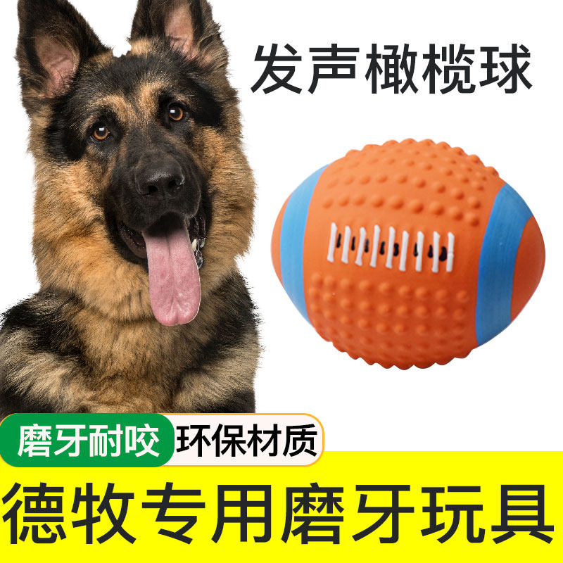 德牧狗狗玩具幼犬耐咬磨牙发声解闷J器小狗橄榄球足球大型犬,宠物/宠物食品及用品,橡胶球/球形玩具,淘宝优惠券,粉丝福利购,淘宝优惠卷