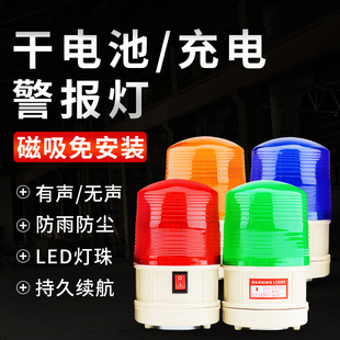 干电池爆闪警示灯频闪磁吸LED警报灯闪烁信号P灯充电式声光报警器