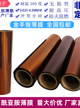 聚酰亚胺薄膜KAPTON金手指高温薄膜zPI膜亚胺膜无粘性0.025-0.25m