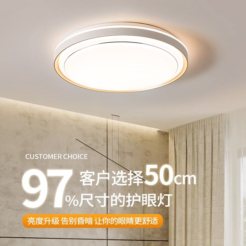 全光谱护眼卧室灯LED客厅吸顶灯2024新款M主卧儿童房中山灯具18