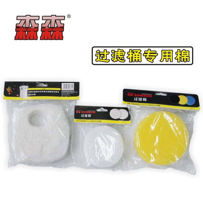 森森过滤棉HW303-404-504-602-7F04/AB系列过滤桶专用生化棉水族