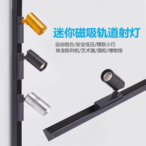 迷你版磁a吸轨道led小射灯展柜射灯钟表射灯博物馆照明手办展示灯