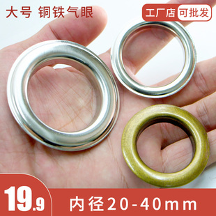 气眼鸡眼扣衣服装汽车坐垫铜环窗帘铁圈L汽眼空心铆钉大号铜扣眼