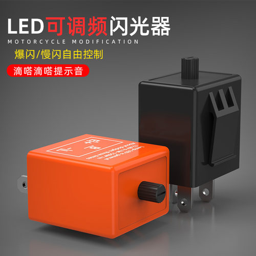 125摩托d车踏板车跨骑车改装配件LED可调闪光器12V转向灯控制器