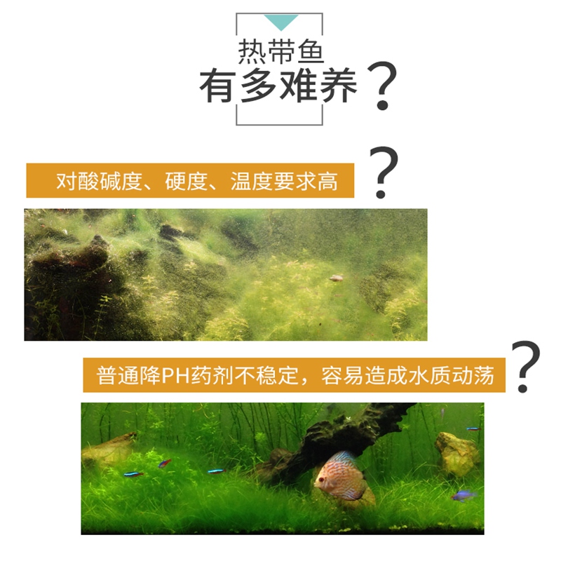 水族鱼缸降酸剂PiH6.5软水酸碱8.2调高剂调节水质稳定PH值硬度降