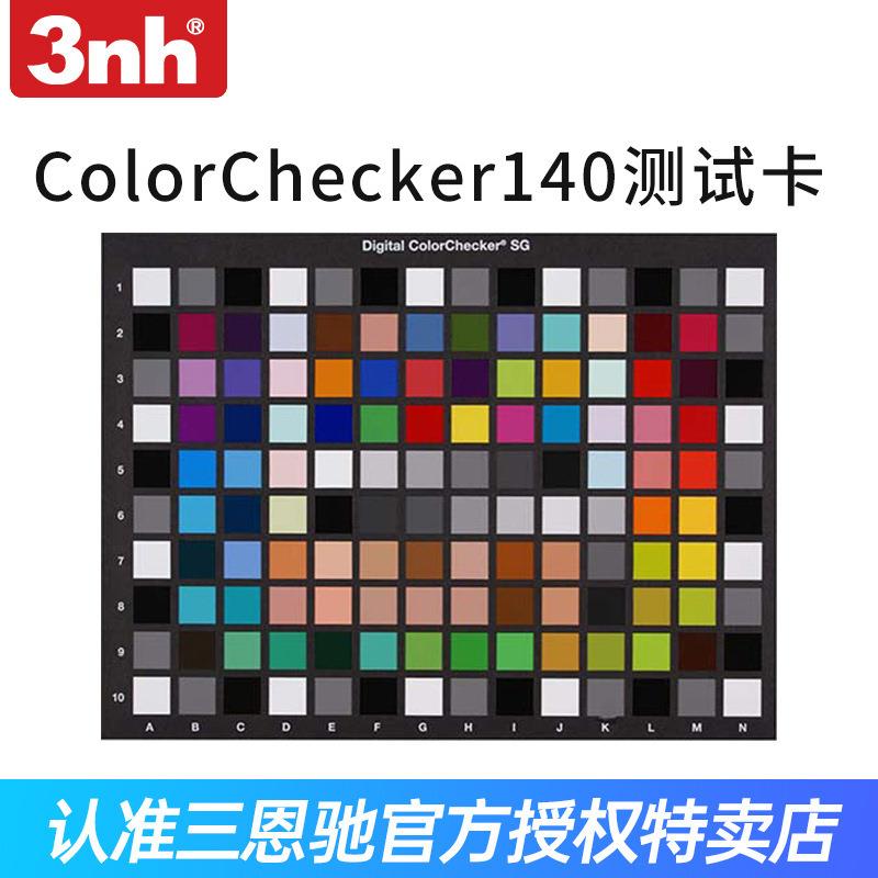 ColorChecker图像测试卡灰度三原色加减chart镜头24色彩/140色卡