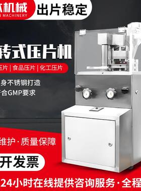 东本ZP-9B旋转式制片机糖果钙奶片化工打片机中药西药粉末压片机