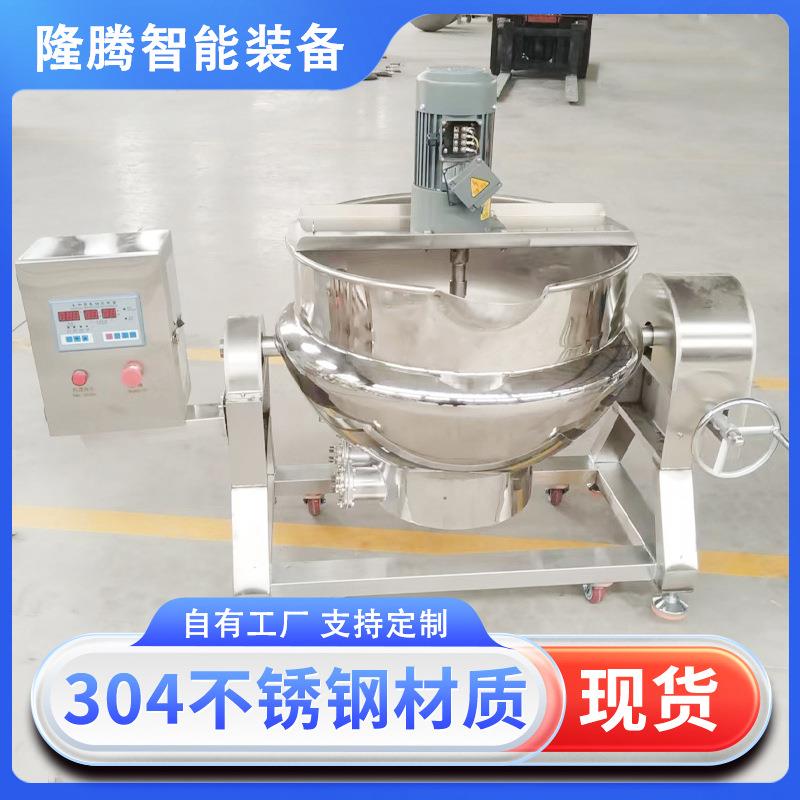 半自动行星搅拌炒锅豆沙馅搅拌炒锅糖稀熬制锅火锅底料炒料机