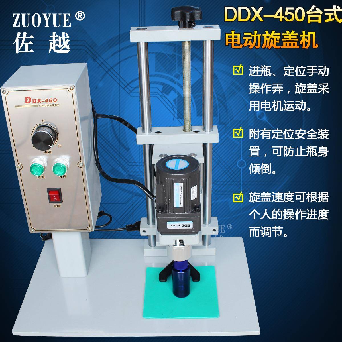DDX-450台式电动旋盖机塑料金属盖旋盖机半自动玻璃罐头拧盖机