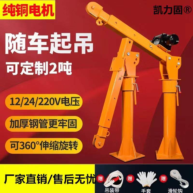 车载吊机12v1吨2t小型家用220v电动葫芦起重升降提升机24伏随车吊