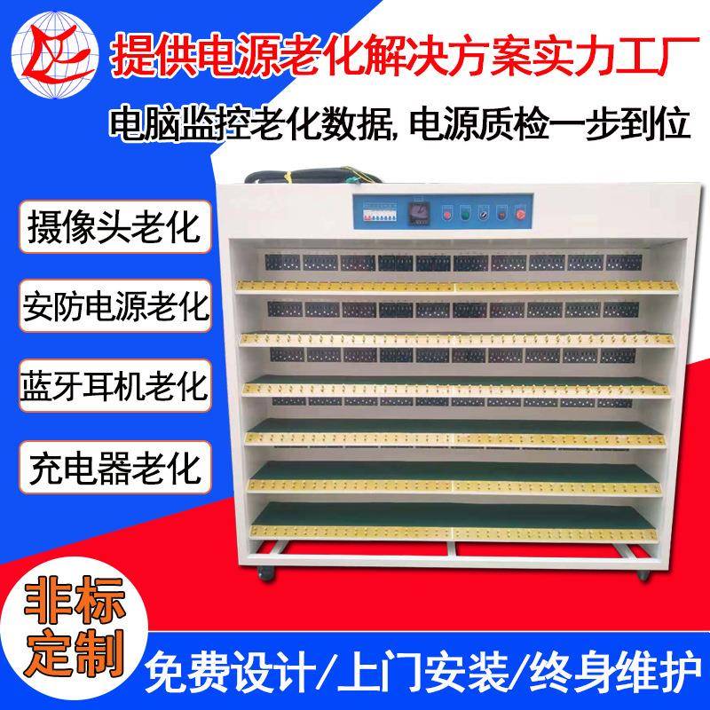 东莞常平电子负载摄像头老化架LED电源老化架摄像头老化设备