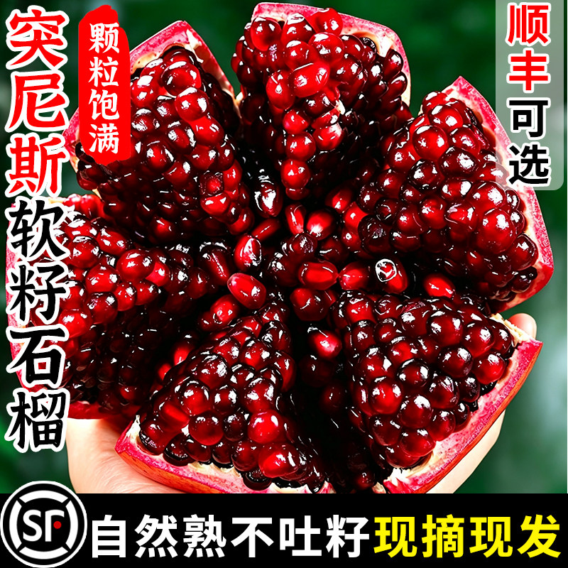 突尼斯软籽石榴水果新鲜整箱当季会理红宝石榴礼盒特大包邮旗舰店