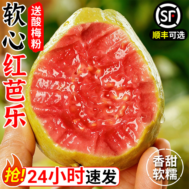 广西软糯红心芭乐斤新鲜水果番石榴脆甜软糯胭脂红巴乐整箱包邮3图片