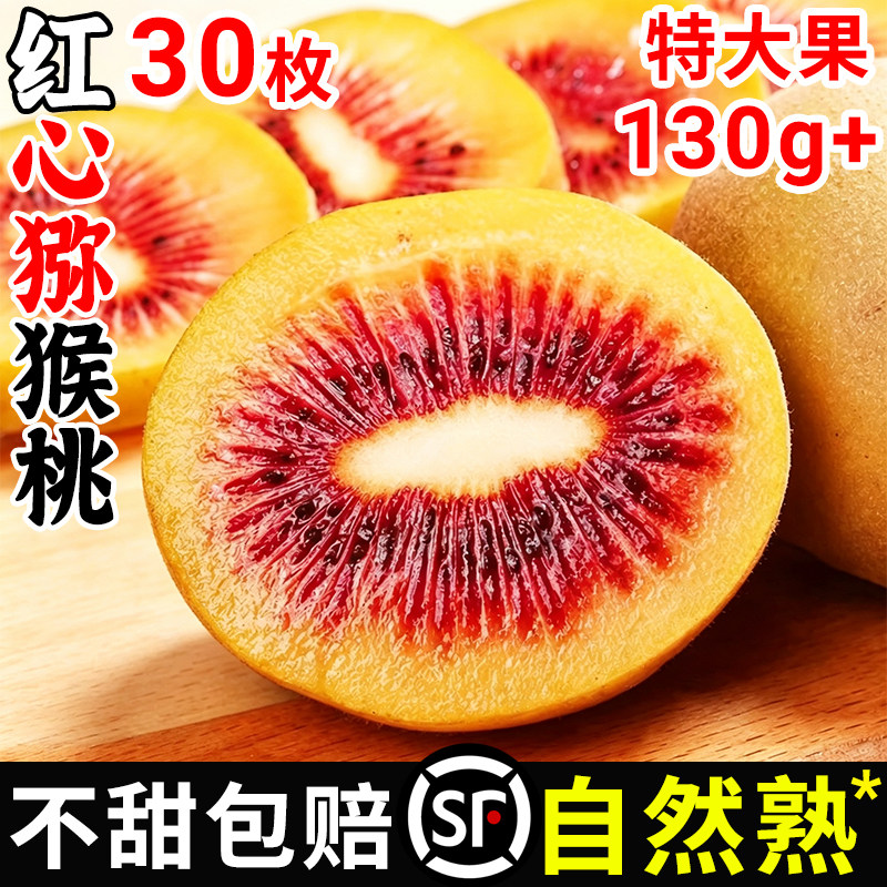 四川红心猕猴桃奇异果新鲜孕水果蒲江弥猴桃当季现摘整箱包邮甜妇
