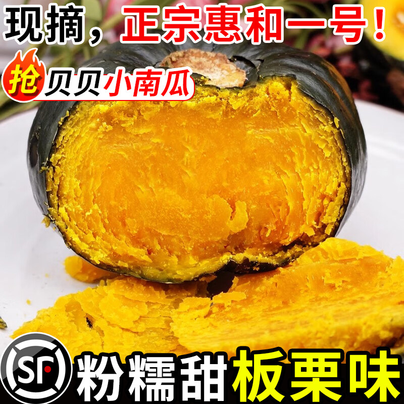贝贝南瓜正宗山东新鲜5斤板栗味小南瓜栗面日本老瓜婴儿孕妇粉糯