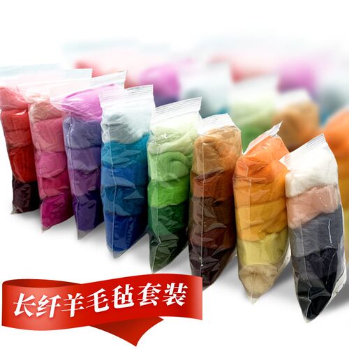羊毛毡diy材料包戳戳乐套装新手手工材料5色羊毛条组合25克 套装