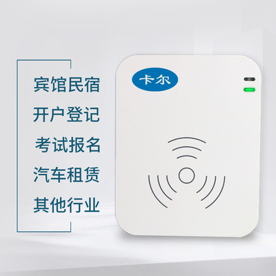二代证身份阅读器华视精伦新中新神思普K天华旭酒店宾馆证件读卡