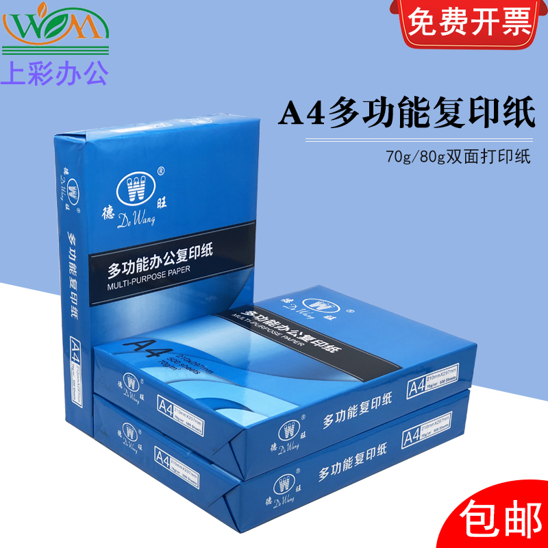 A4影印纸影印纸70g/80g中o高端品质单肩包500张装办公学生用品80g