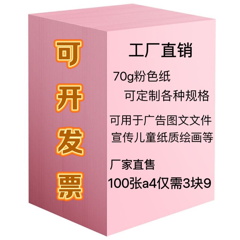 70g粉色粉红A3a4ra5打印纸整箱双面手工折纸彩色纸剪纸宣传纸