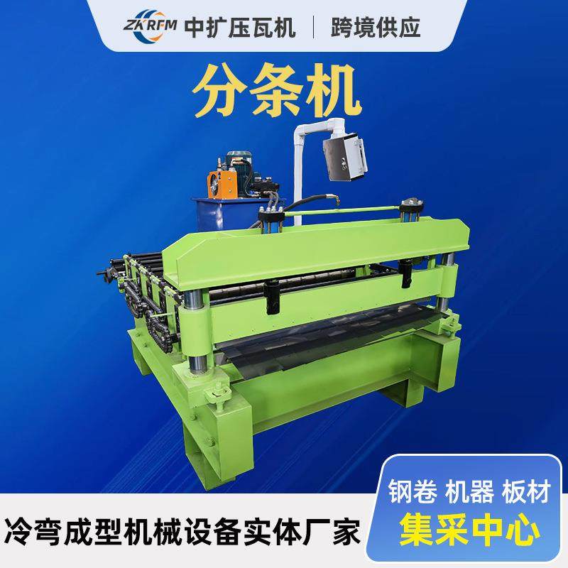 全自动分切机彩钢分条机铁皮分切收卷机防火布分切机复卷机压瓦机,五金/工具,其他机械五金,淘宝优惠券,粉丝福利购,淘宝优惠卷
